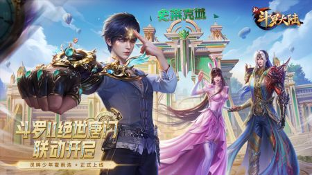 新斗羅大陸手游0