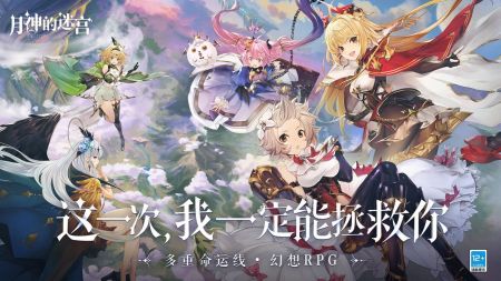 月神的迷宮安卓版0