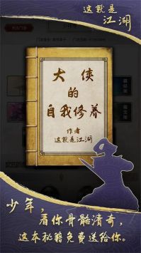 這就是江湖手游官方版0
