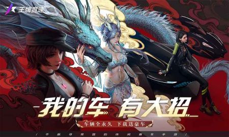 王牌競速國際服正版0