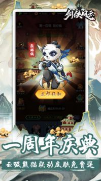 劍俠風云手游0