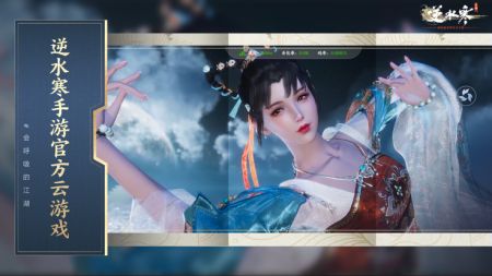 云·逆水寒3
