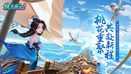 桃花源記手游官網(wǎng)版0