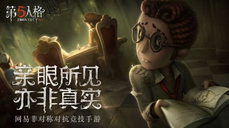 第五人格共研服1