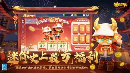 迷你世界測試服不用登錄4