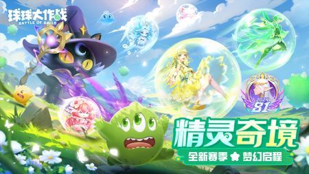 球球大作戰官方安卓版0