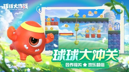 球球大作戰官方安卓版1