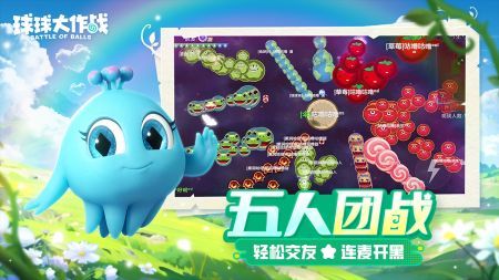 球球大作戰官方安卓版2