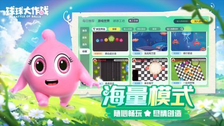 球球大作戰官方安卓版3