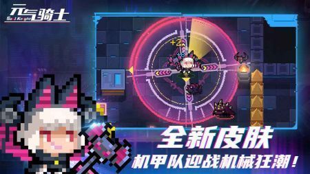 元氣騎士手游官方版1