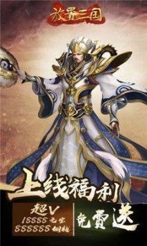 放置三國官網正版2