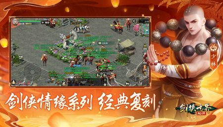 劍俠世界起源官網(wǎng)版1