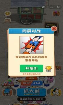 抓大鵝微信小游戲最新版4