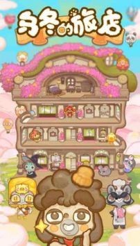 烏冬的旅店游戲20240