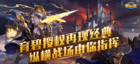 魔法門之英雄無敵戰爭紀元手游3