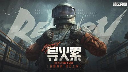 暗區突圍國際服官方正版3