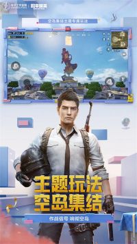 和平精英安卓1