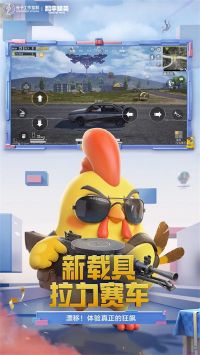 和平精英安卓4