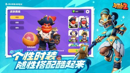 野蠻人大作戰2官方版4