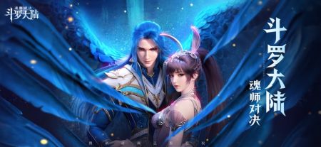 斗羅大陸魂師對決官服3
