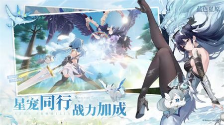 藍色星原旅謠手機版2
