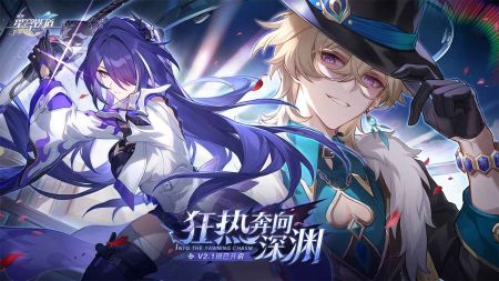 崩壞星穹鐵道一周年版本0