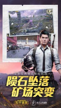 和平精英云端版1
