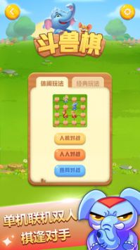 斗獸棋雙人版3