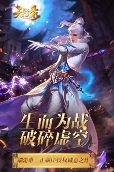 天衍錄3D手游安卓版1