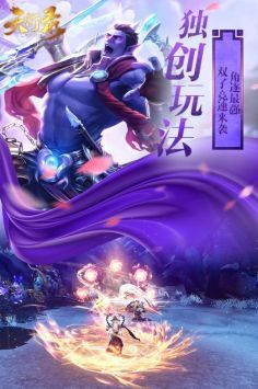 天衍錄3D手游安卓版2