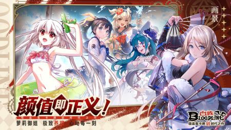 血族手游官網版4