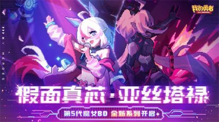 我的勇者互通版2