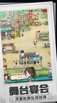 鄉村愛情之經營人生手游官方正版1