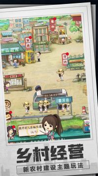 鄉村愛情之經營人生手游官方正版3