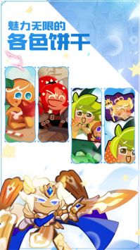 沖呀餅干人王國官方正版2