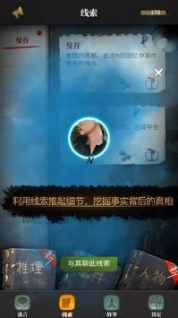 流言偵探安卓版0