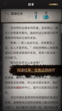 流言偵探安卓版1