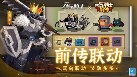 元氣騎士手游最新版2