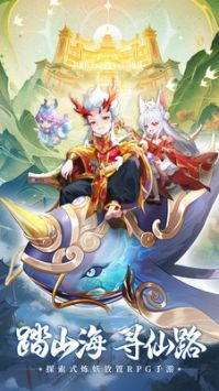 山海仙魔錄手游官網版0