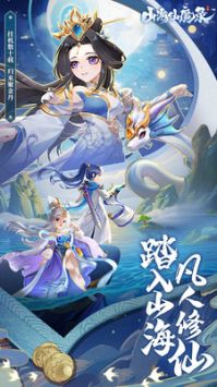 山海仙魔錄手游官網版1