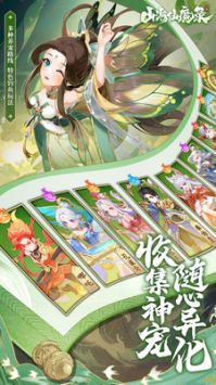 山海仙魔錄手游官網版2
