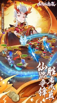 山海仙魔錄手游官網版3