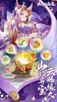 山海仙魔錄手游官網版4