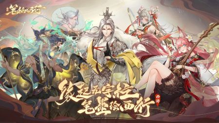 西游筆繪西行官方正版20252