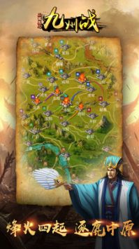 三國志之九州戰(zhàn)手游單機版0