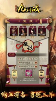 三國志之九州戰(zhàn)手游單機版4