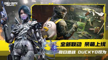 使命召喚手游小劉鴨聯動1