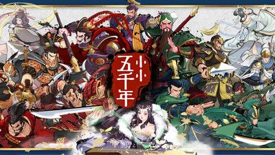 小小五千年官網版0