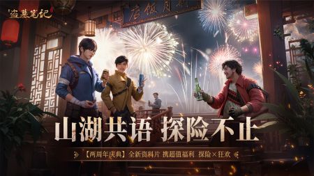 新盜墓筆記免費(fèi)版1