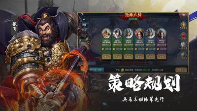 群英傳奇夢想三國官網版3